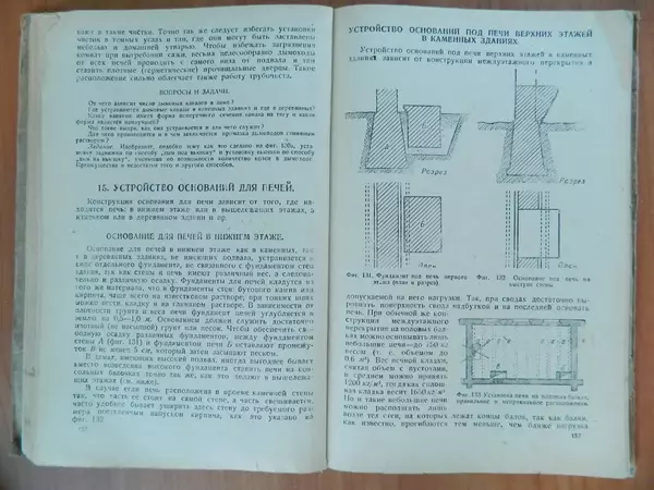 В. Протопопов - Печное дело - Страница № 80