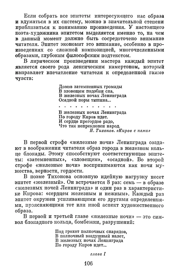 Елена Дрыжакова - В волшебном мире поэзии - Страница № 107