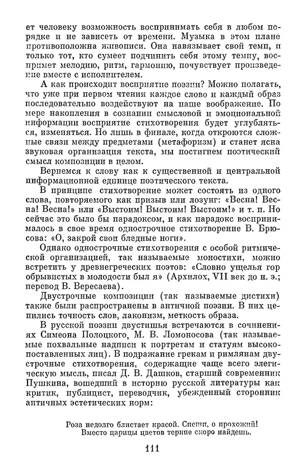 Елена Дрыжакова - В волшебном мире поэзии - Страница № 112