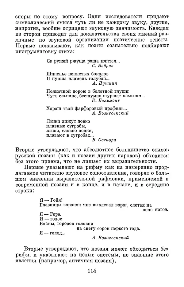 Елена Дрыжакова - В волшебном мире поэзии - Страница № 115