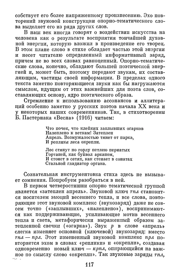 Елена Дрыжакова - В волшебном мире поэзии - Страница № 118