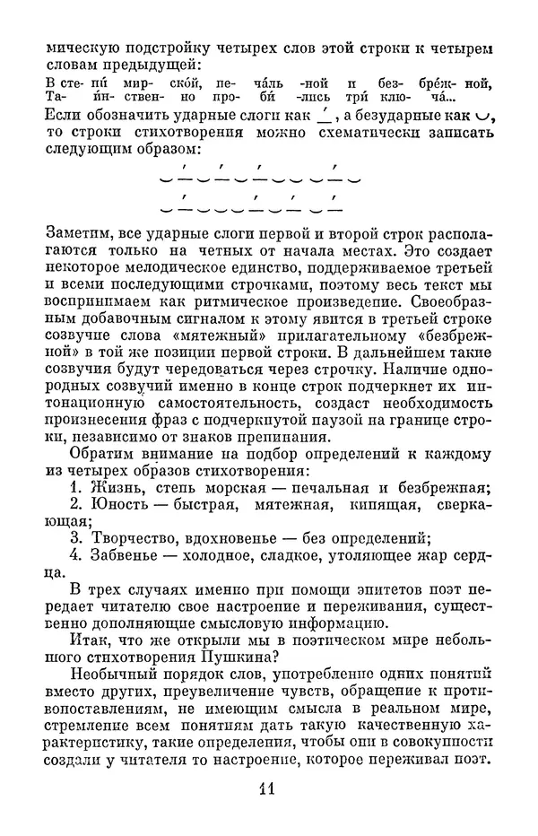 Елена Дрыжакова - В волшебном мире поэзии - Страница № 12