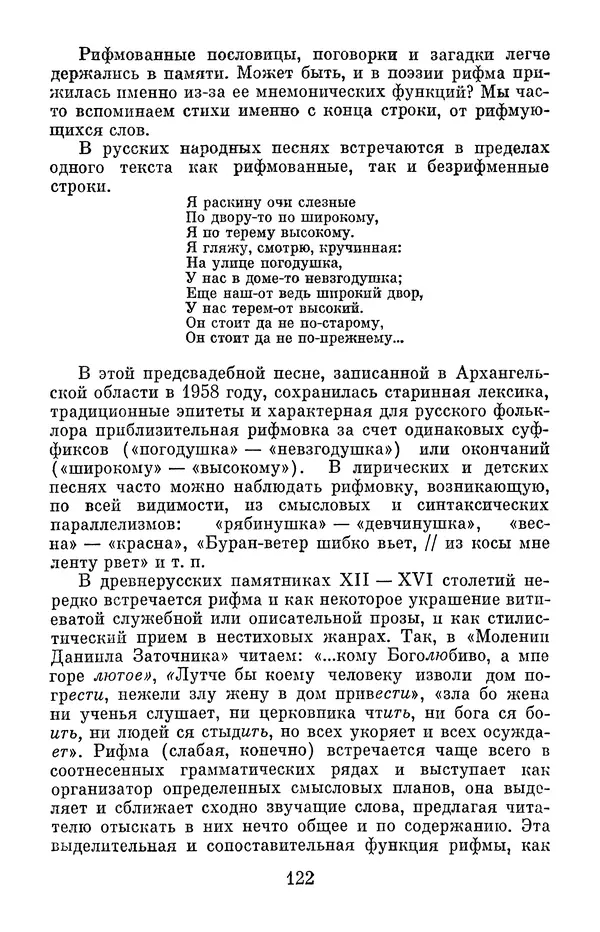 Елена Дрыжакова - В волшебном мире поэзии - Страница № 123