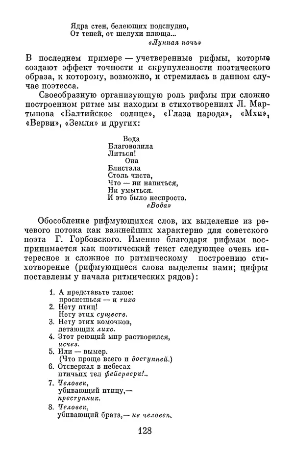 Елена Дрыжакова - В волшебном мире поэзии - Страница № 129