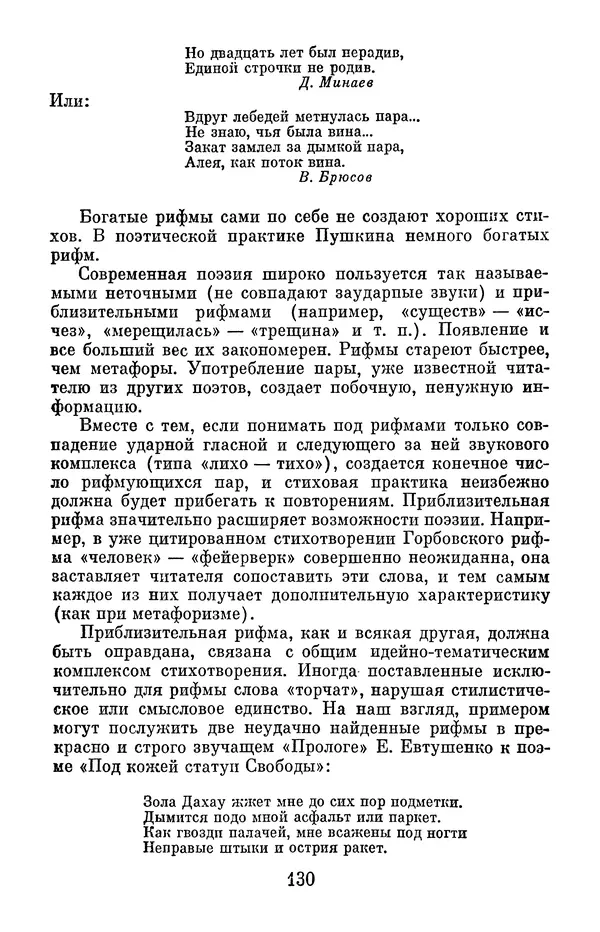 Елена Дрыжакова - В волшебном мире поэзии - Страница № 131