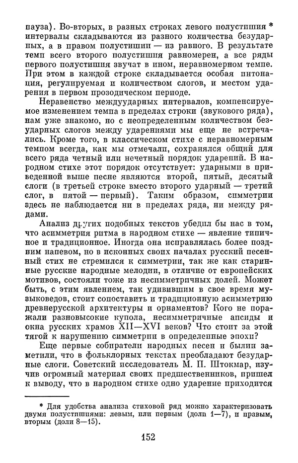 Елена Дрыжакова - В волшебном мире поэзии - Страница № 153
