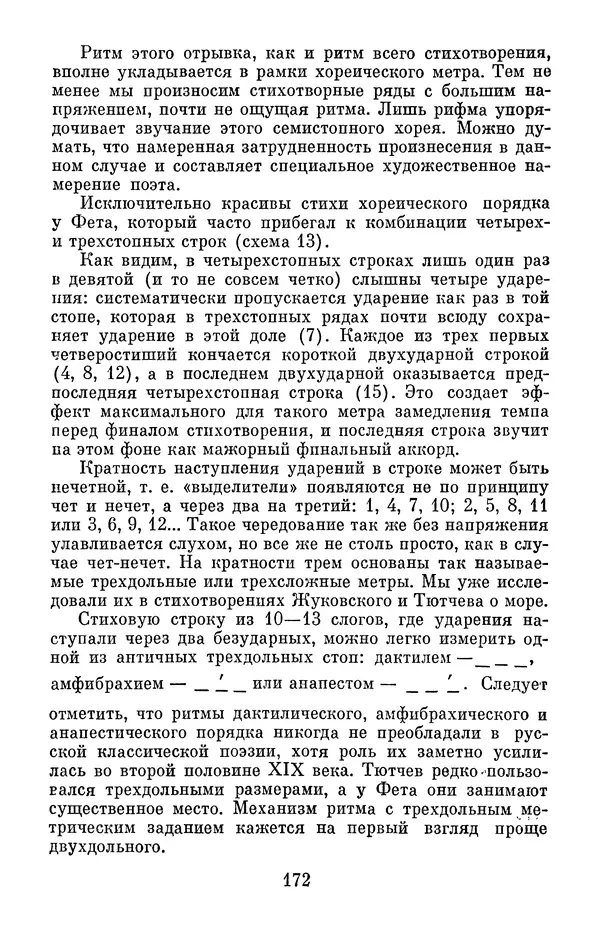 Елена Дрыжакова - В волшебном мире поэзии - Страница № 173