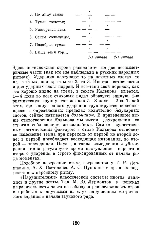Елена Дрыжакова - В волшебном мире поэзии - Страница № 181