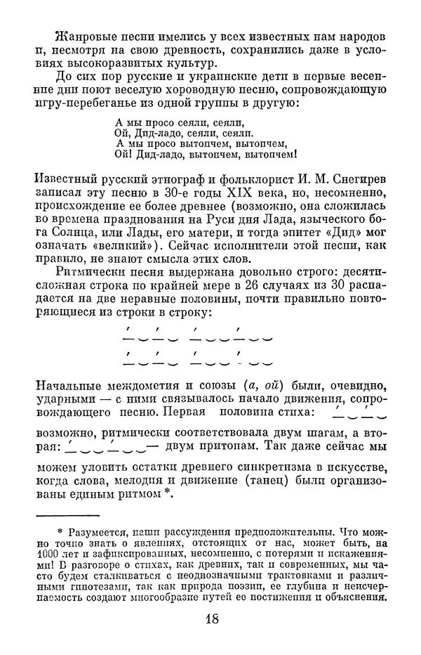 Елена Дрыжакова - В волшебном мире поэзии - Страница № 19