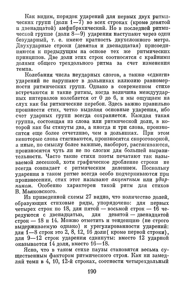 Елена Дрыжакова - В волшебном мире поэзии - Страница № 191