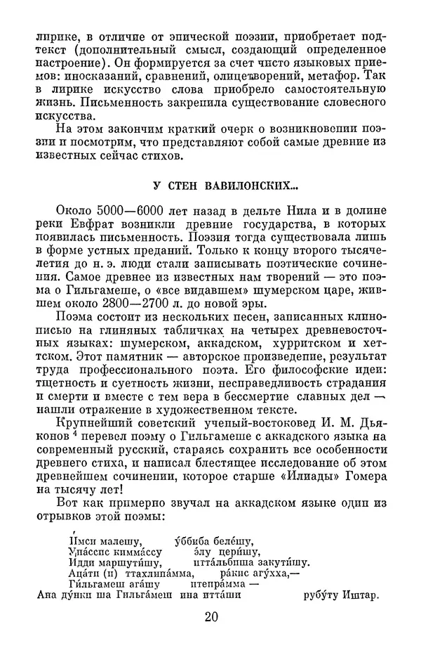 Елена Дрыжакова - В волшебном мире поэзии - Страница № 21
