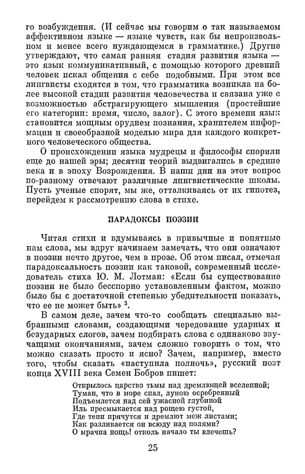 Елена Дрыжакова - В волшебном мире поэзии - Страница № 26