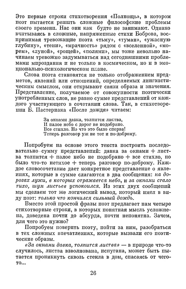 Елена Дрыжакова - В волшебном мире поэзии - Страница № 27