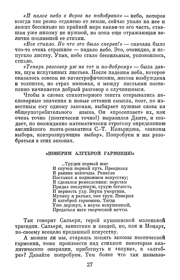 Елена Дрыжакова - В волшебном мире поэзии - Страница № 28