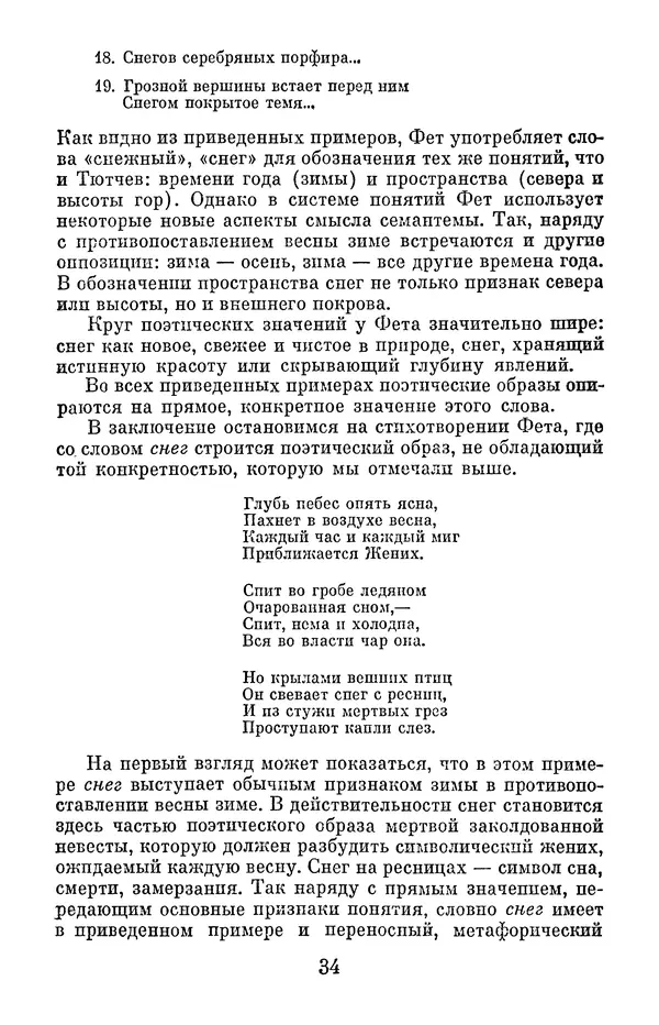 Елена Дрыжакова - В волшебном мире поэзии - Страница № 35