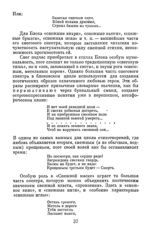 Елена Дрыжакова - В волшебном мире поэзии - Страница № 38