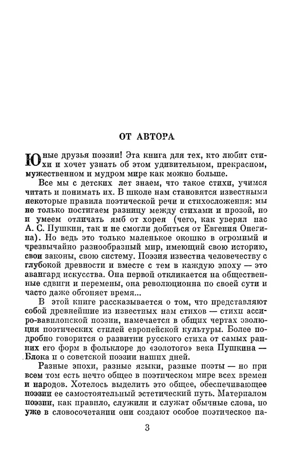 Елена Дрыжакова - В волшебном мире поэзии - Страница № 4