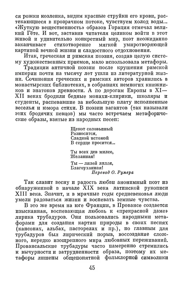 Елена Дрыжакова - В волшебном мире поэзии - Страница № 46