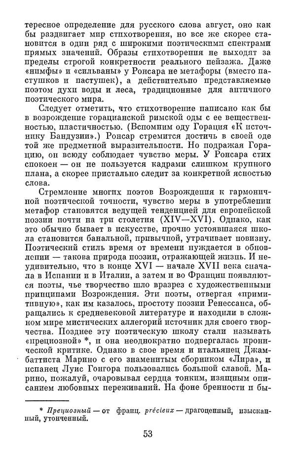 Елена Дрыжакова - В волшебном мире поэзии - Страница № 54