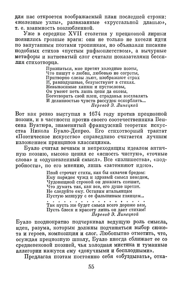 Елена Дрыжакова - В волшебном мире поэзии - Страница № 56