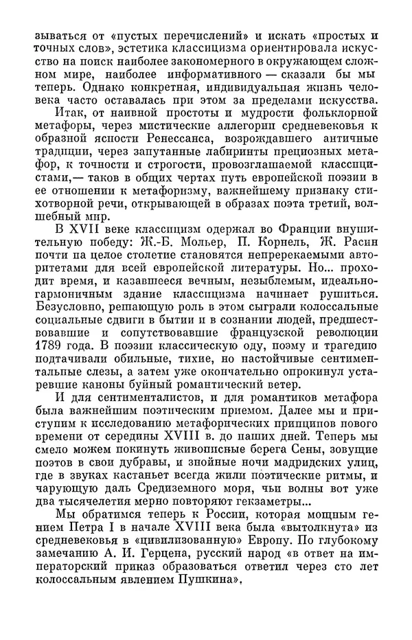 Елена Дрыжакова - В волшебном мире поэзии - Страница № 57