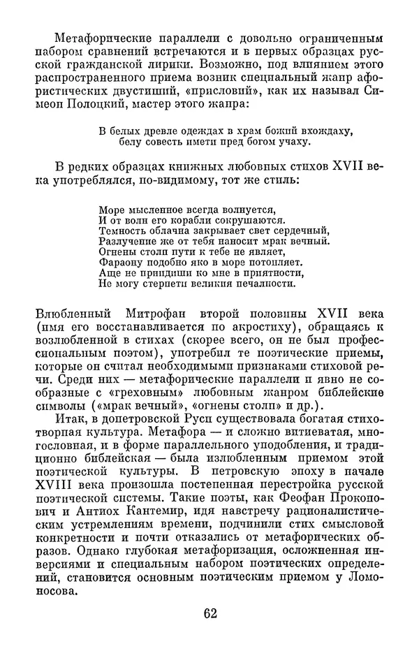 Елена Дрыжакова - В волшебном мире поэзии - Страница № 63