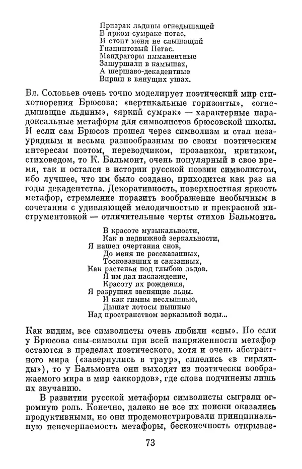 Елена Дрыжакова - В волшебном мире поэзии - Страница № 74