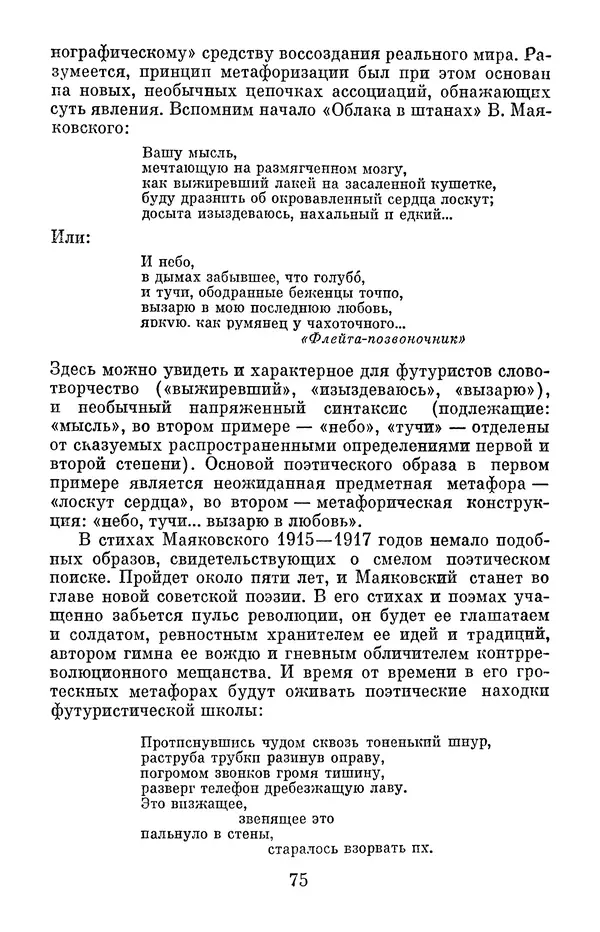 Елена Дрыжакова - В волшебном мире поэзии - Страница № 76