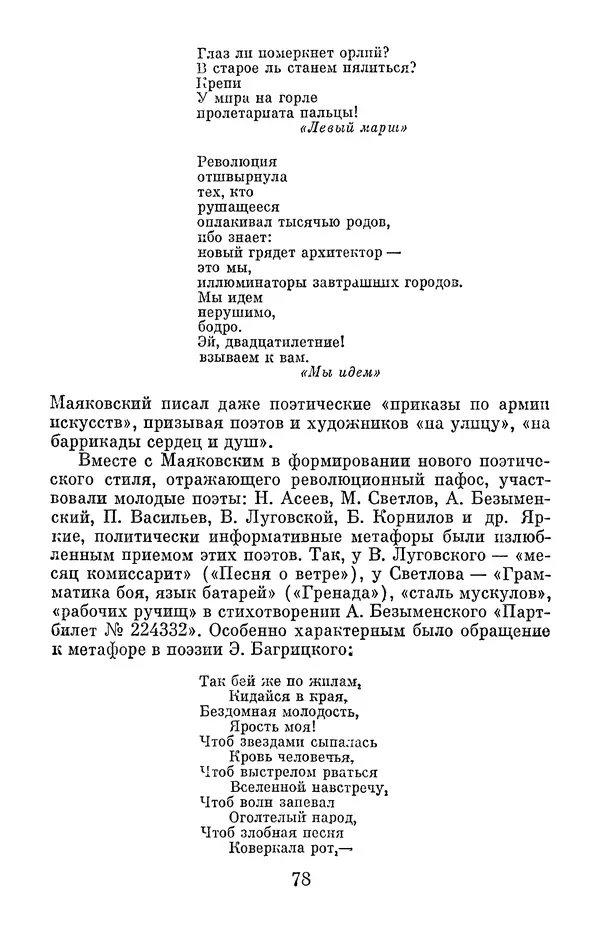 Елена Дрыжакова - В волшебном мире поэзии - Страница № 79