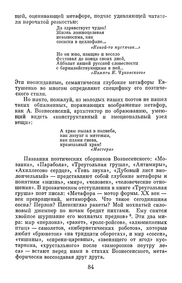 Елена Дрыжакова - В волшебном мире поэзии - Страница № 85