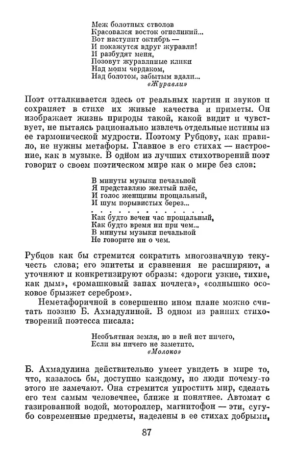 Елена Дрыжакова - В волшебном мире поэзии - Страница № 88