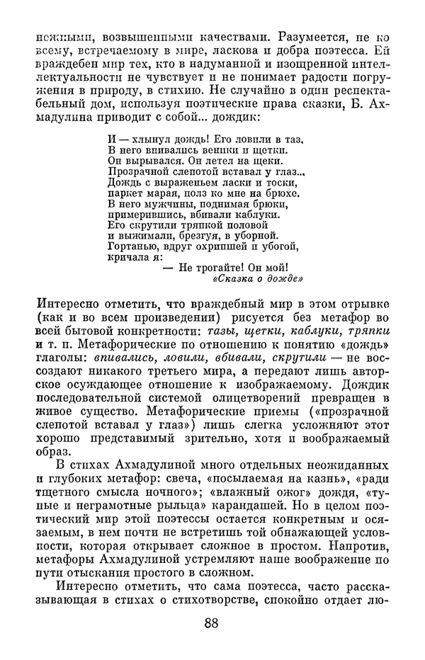 Елена Дрыжакова - В волшебном мире поэзии - Страница № 89