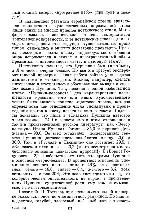 Елена Дрыжакова - В волшебном мире поэзии - Страница № 98
