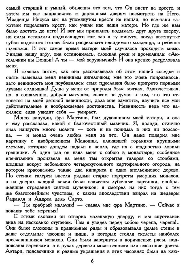 Ганс Андерсен -   Собрание сочинений в 4-х томах, том 3 - Страница № 8