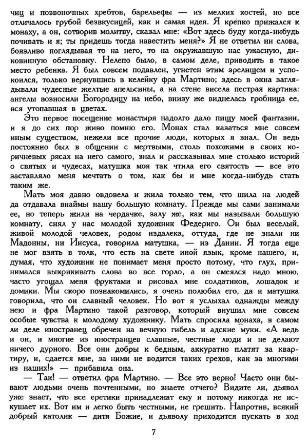 Ганс Андерсен -   Собрание сочинений в 4-х томах, том 3 - Страница № 9