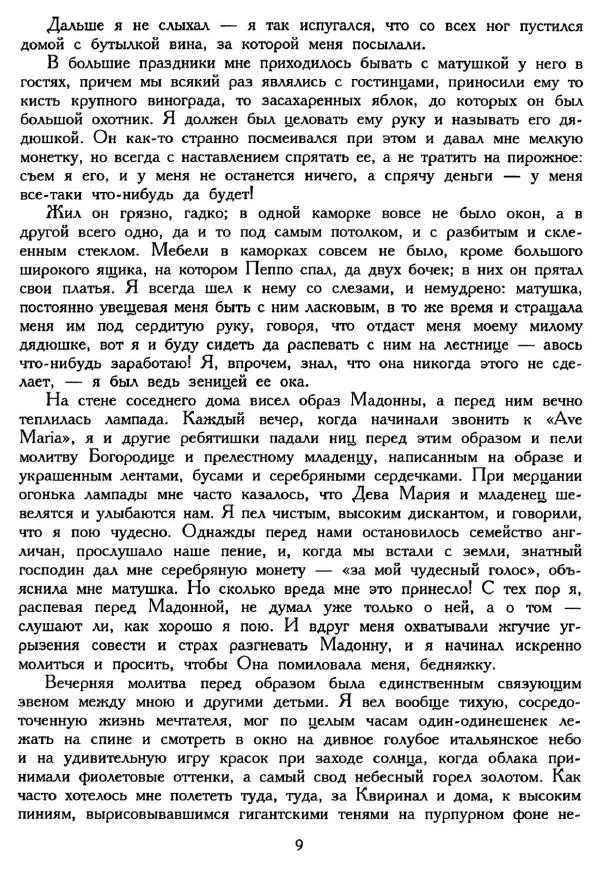 Ганс Андерсен -   Собрание сочинений в 4-х томах, том 3 - Страница № 11