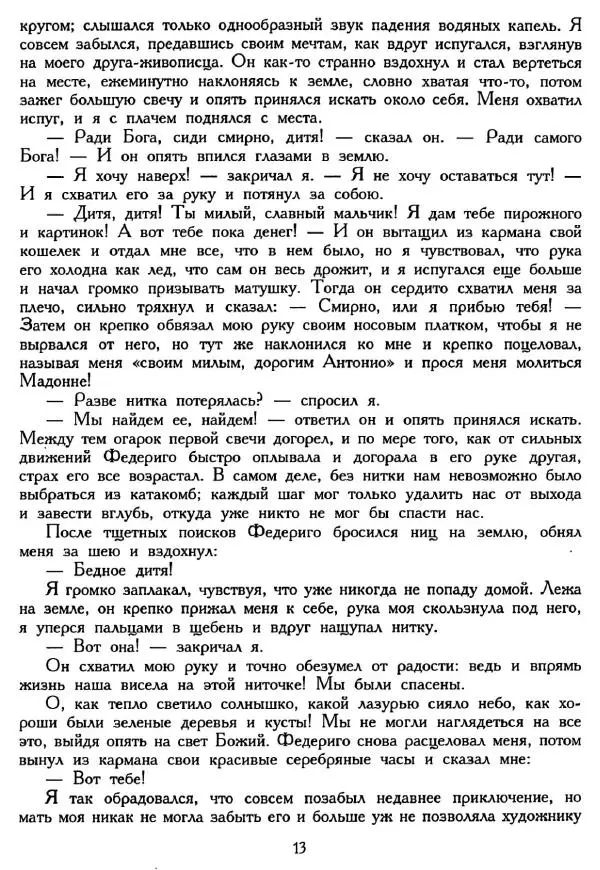 Ганс Андерсен -   Собрание сочинений в 4-х томах, том 3 - Страница № 15