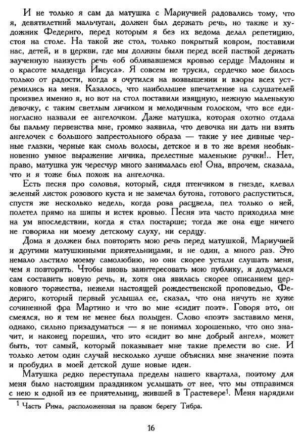Ганс Андерсен -   Собрание сочинений в 4-х томах, том 3 - Страница № 18