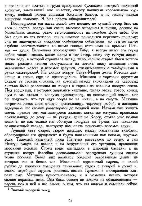 Ганс Андерсен -   Собрание сочинений в 4-х томах, том 3 - Страница № 19