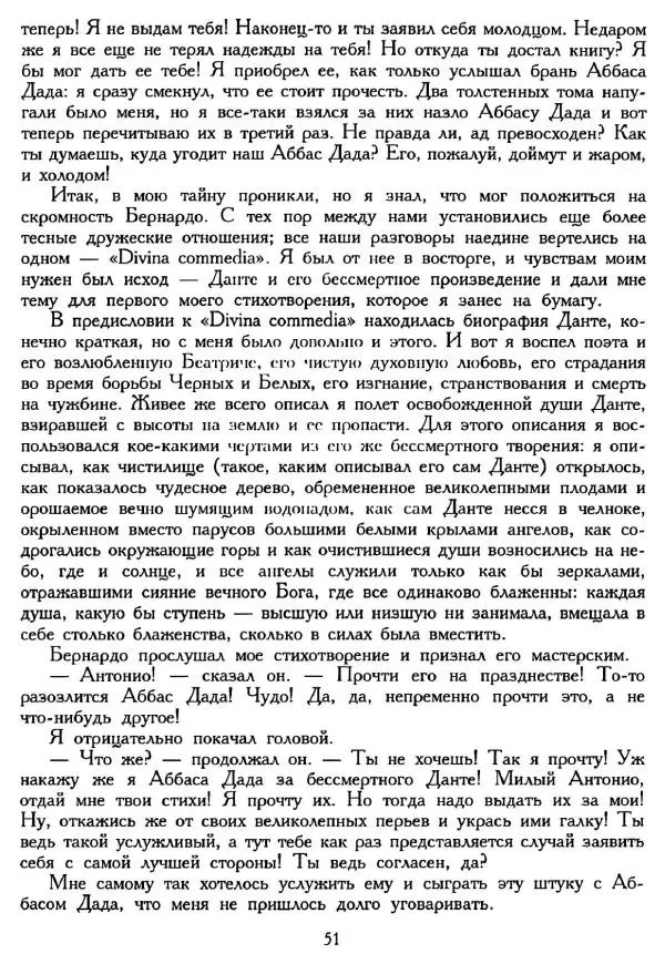 Ганс Андерсен -   Собрание сочинений в 4-х томах, том 3 - Страница № 53