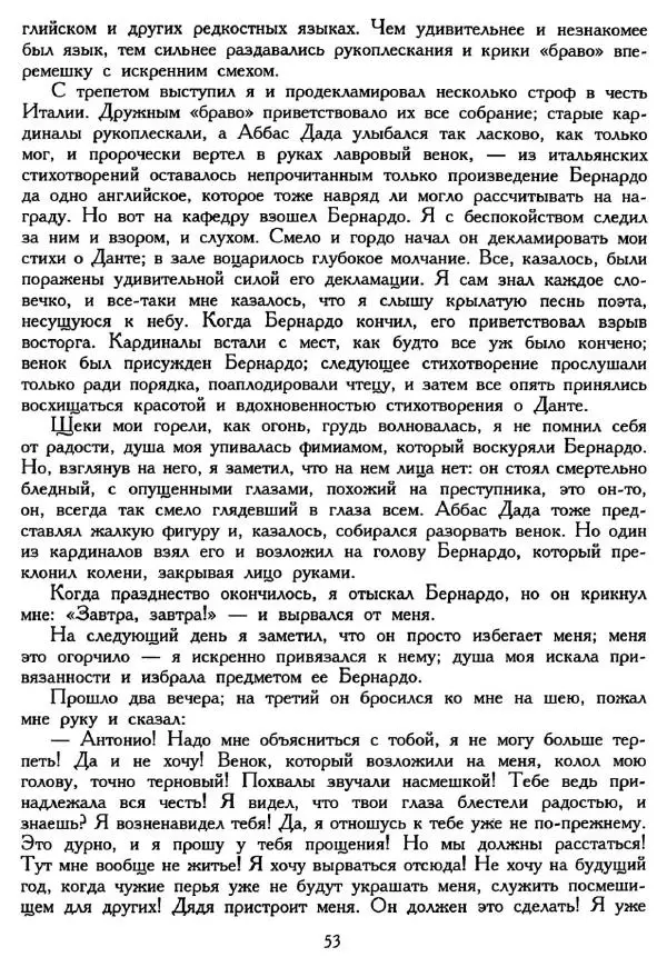 Ганс Андерсен -   Собрание сочинений в 4-х томах, том 3 - Страница № 55