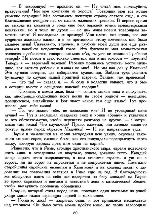 Ганс Андерсен -   Собрание сочинений в 4-х томах, том 3 - Страница № 62