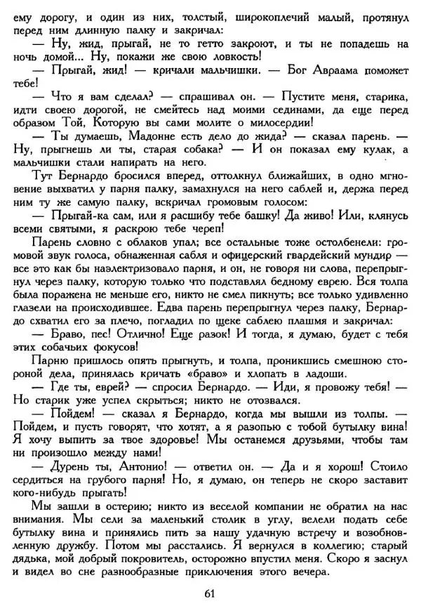 Ганс Андерсен -   Собрание сочинений в 4-х томах, том 3 - Страница № 63