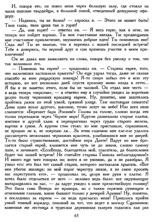 Ганс Андерсен -   Собрание сочинений в 4-х томах, том 3 - Страница № 65