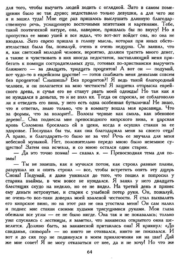 Ганс Андерсен -   Собрание сочинений в 4-х томах, том 3 - Страница № 66