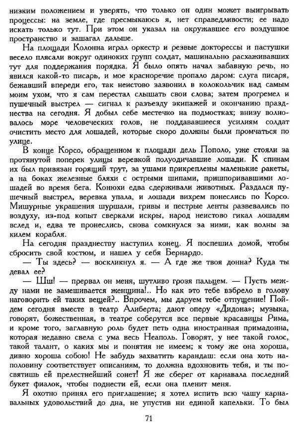 Ганс Андерсен -   Собрание сочинений в 4-х томах, том 3 - Страница № 73