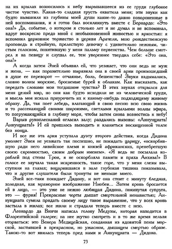 Ганс Андерсен -   Собрание сочинений в 4-х томах, том 3 - Страница № 75