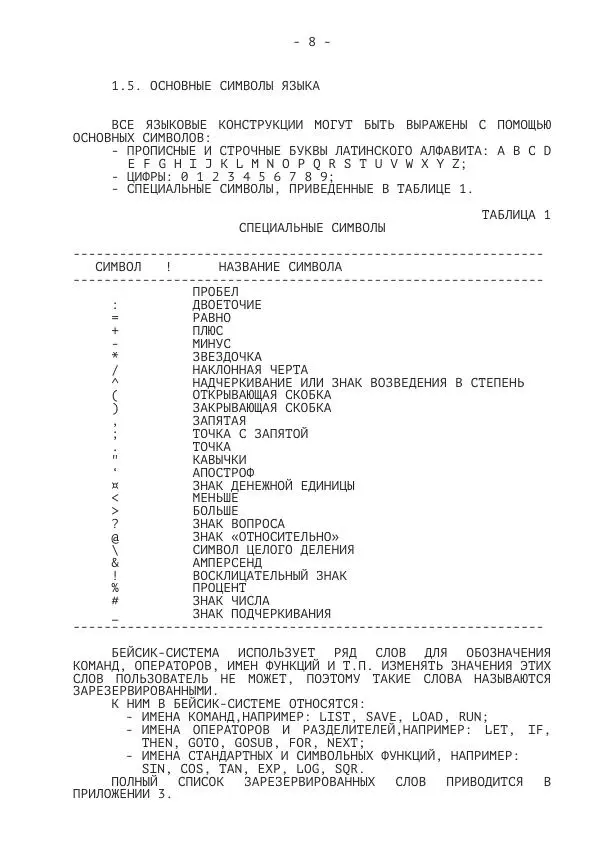 Коллектив авторов Программирование - БК-0010.01. Язык Бейсик - Страница № 10