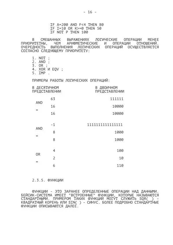 Коллектив авторов Программирование - БК-0010.01. Язык Бейсик - Страница № 18
