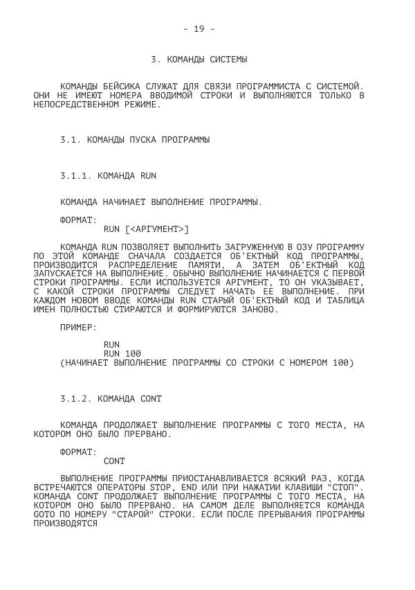Коллектив авторов Программирование - БК-0010.01. Язык Бейсик - Страница № 21
